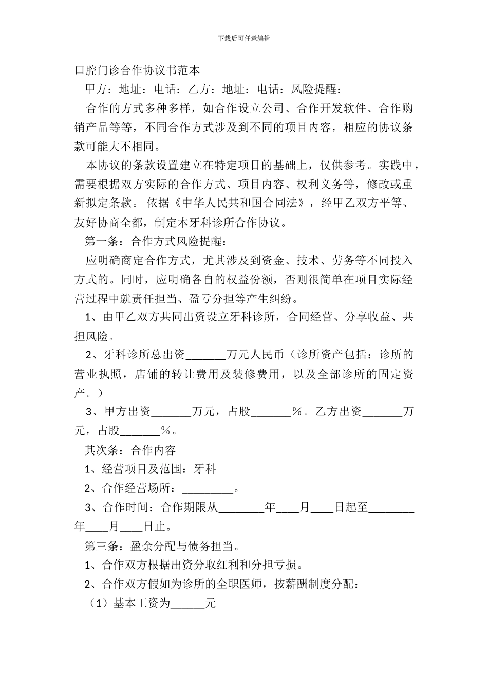 口腔门诊合作协议书范本_第2页