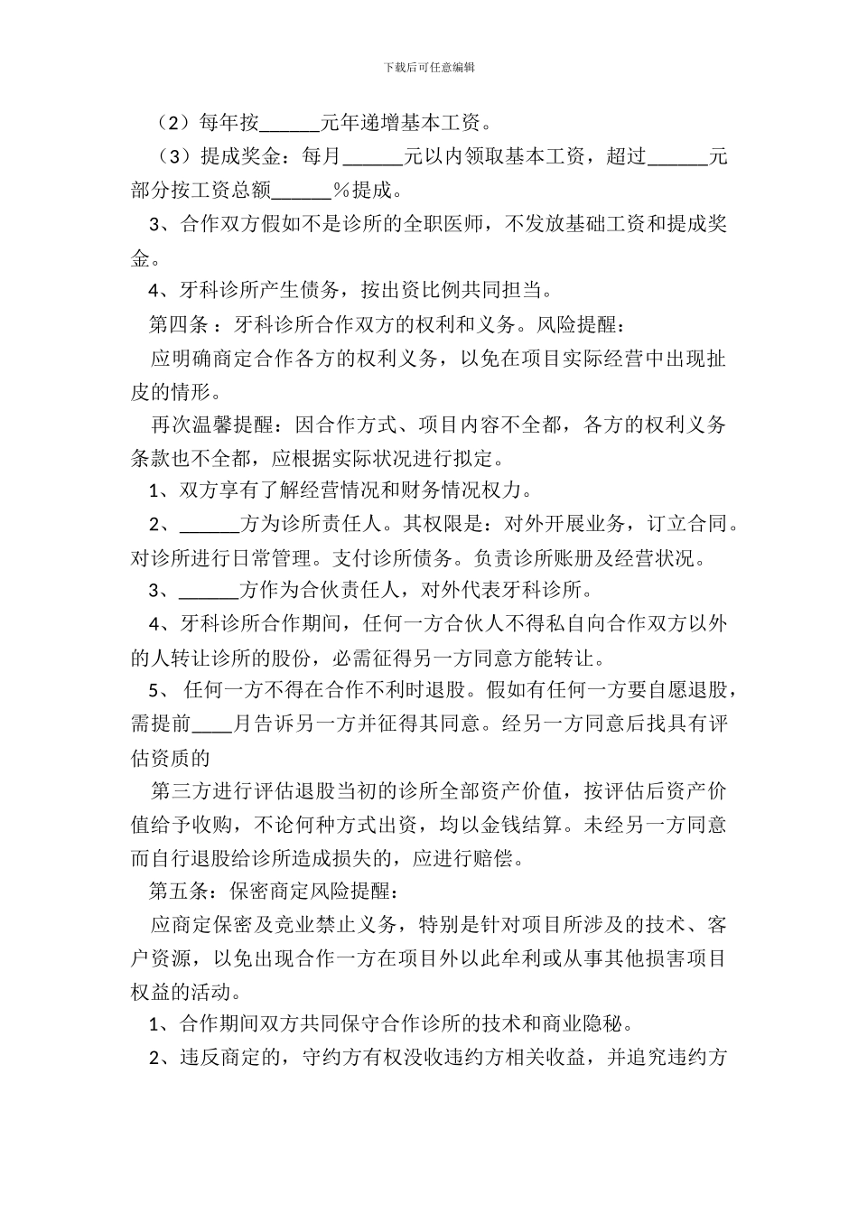 口腔门诊合作协议书范本_第3页