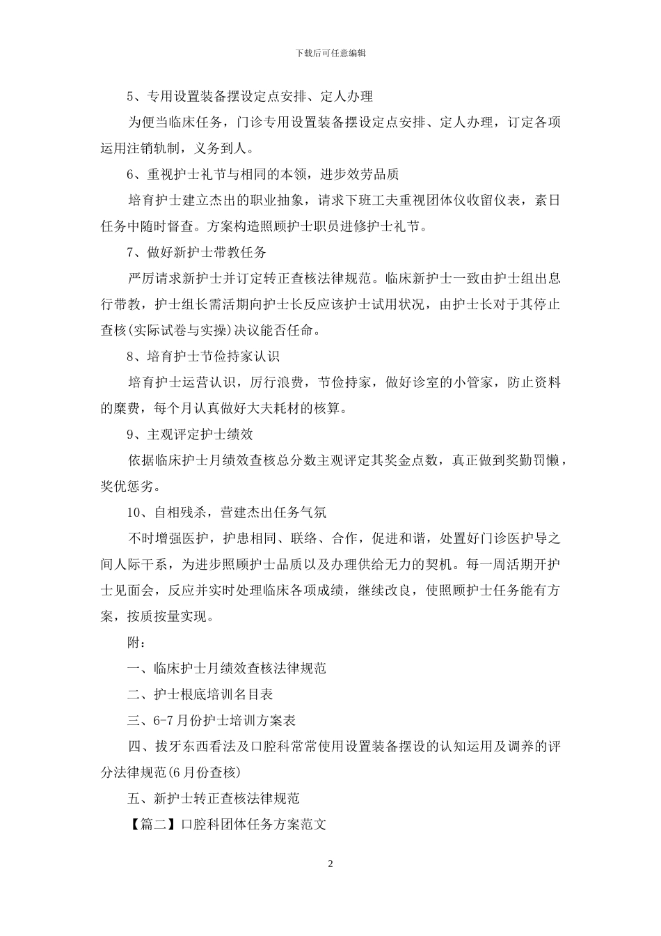口腔科个人工作计划范文_第2页