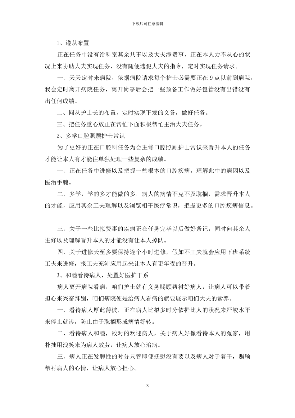 口腔科个人工作计划范文_第3页