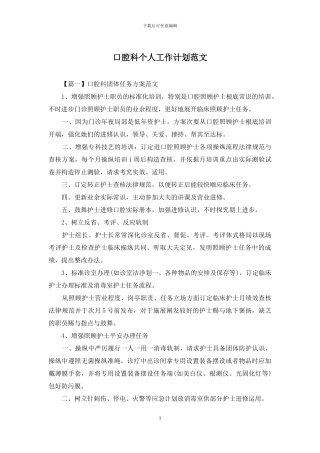 口腔科个人工作计划范文