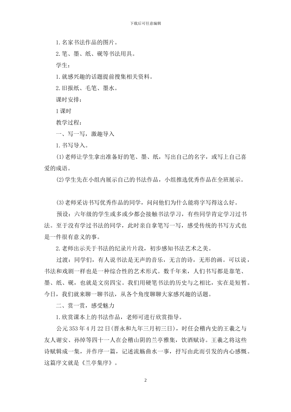 口语交际教学反思：阅读、不同意见解决方法_第2页