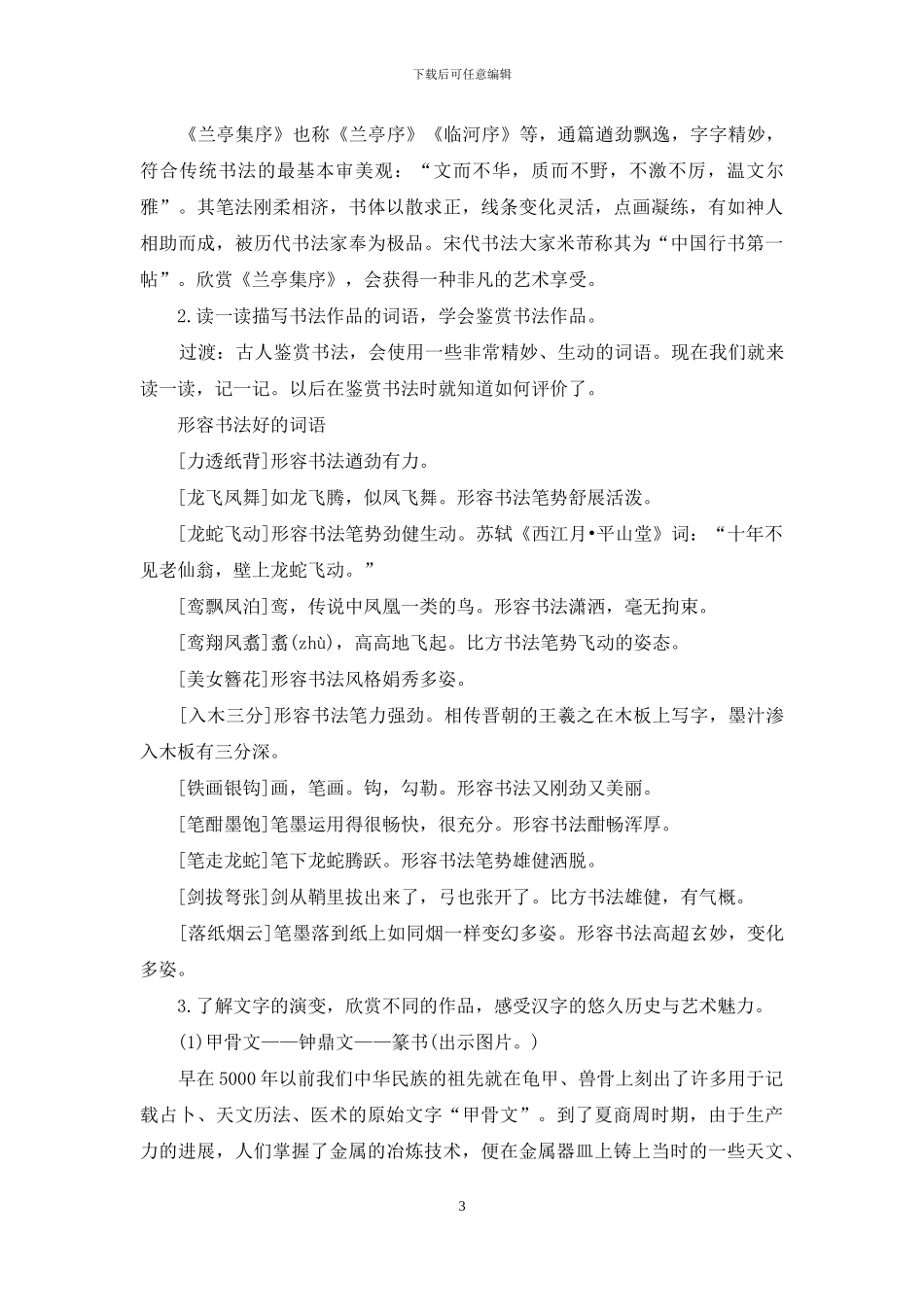 口语交际教学反思：阅读、不同意见解决方法_第3页