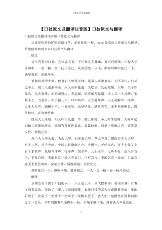 口技原文与翻译