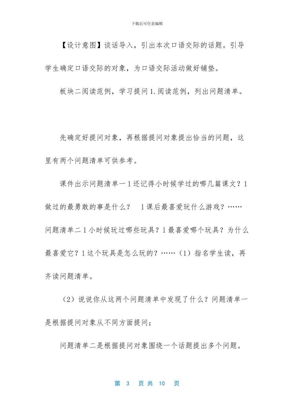 口语交际走进他们的童年岁月教案_第3页