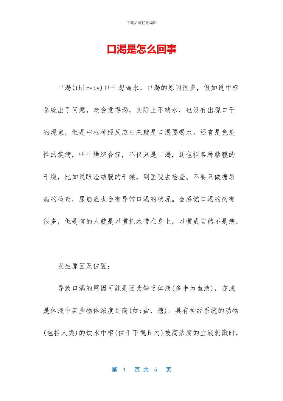 口渴是怎么回事_第1页