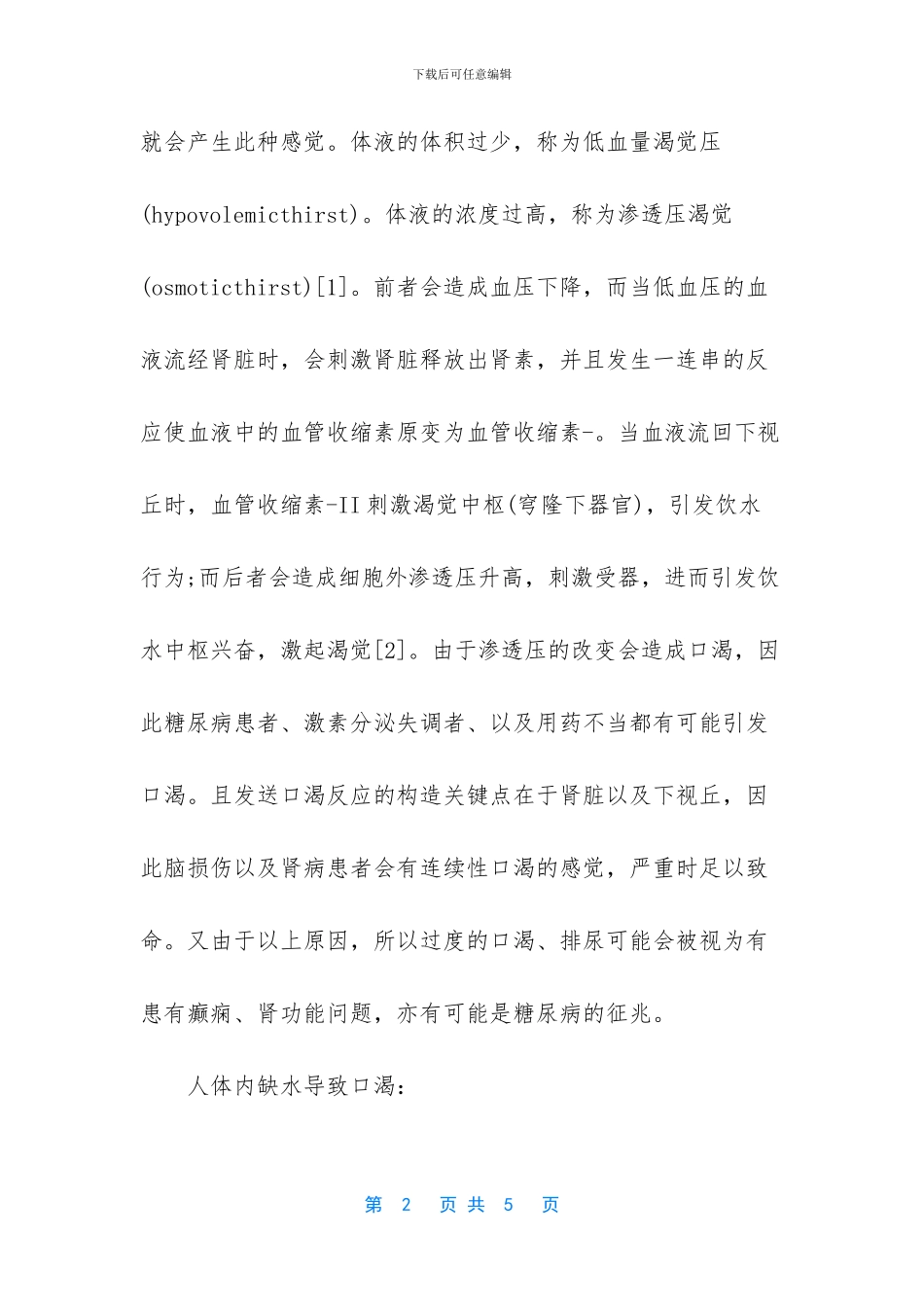 口渴是怎么回事_第2页