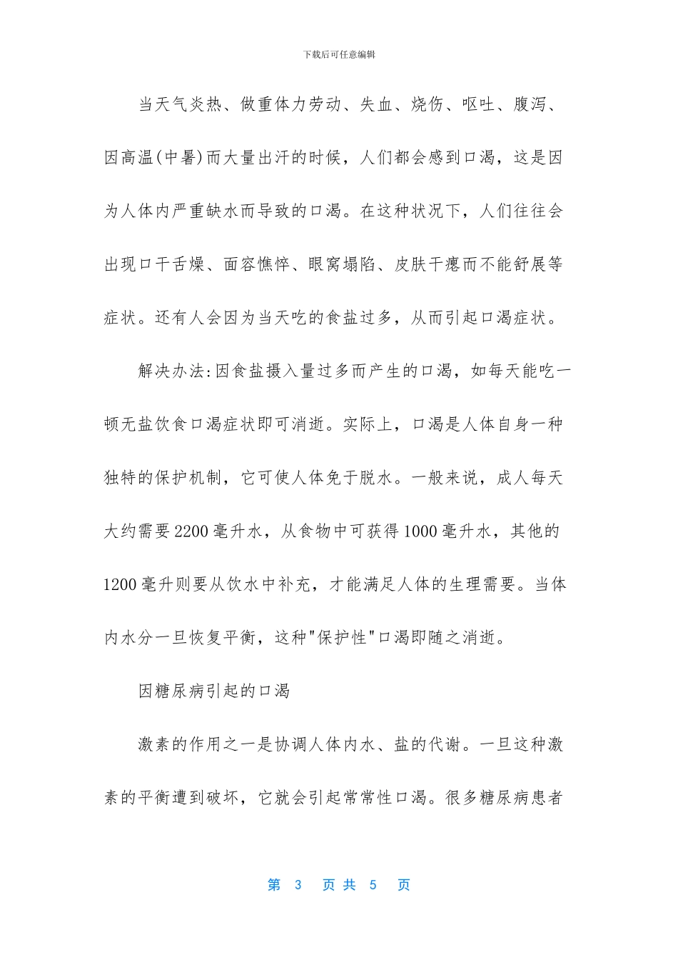 口渴是怎么回事_第3页