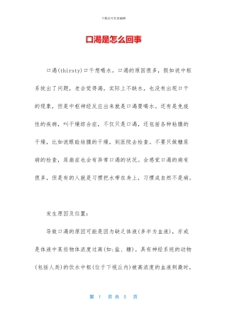 口渴是怎么回事