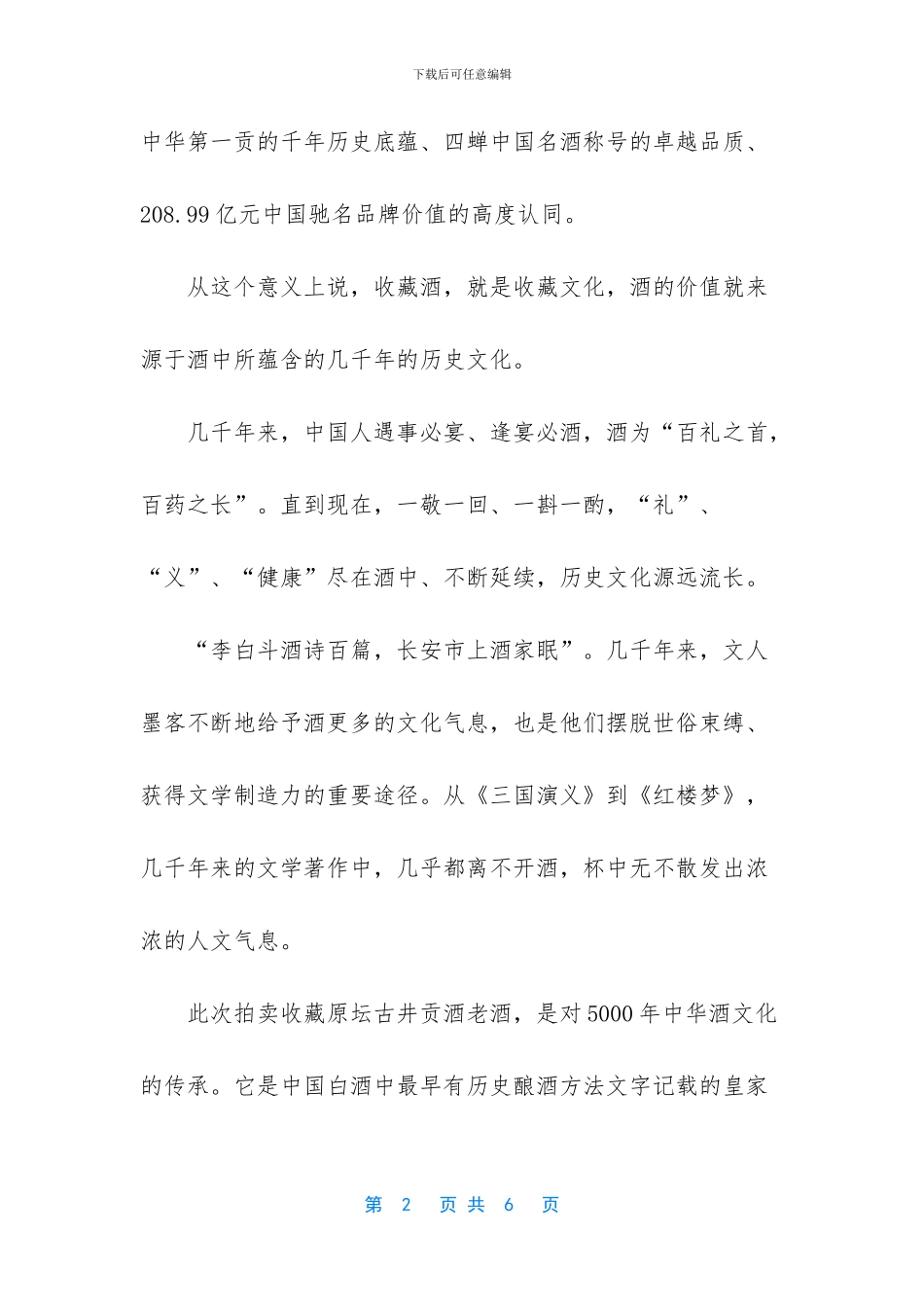 古井贡酒加盟代理_第2页