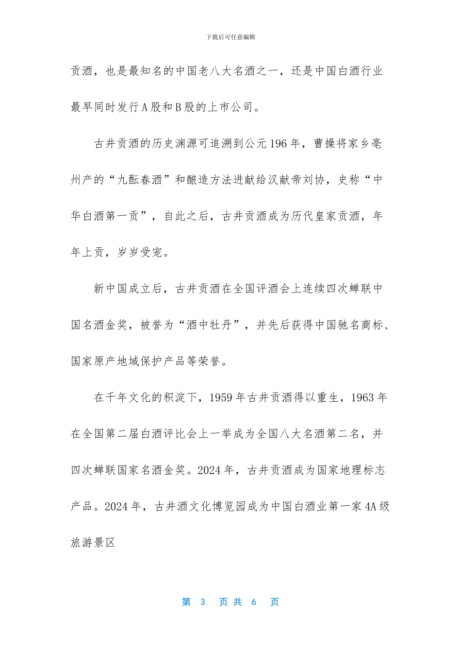 古井贡酒加盟代理_第3页