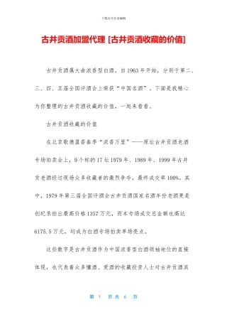 古井贡酒加盟代理