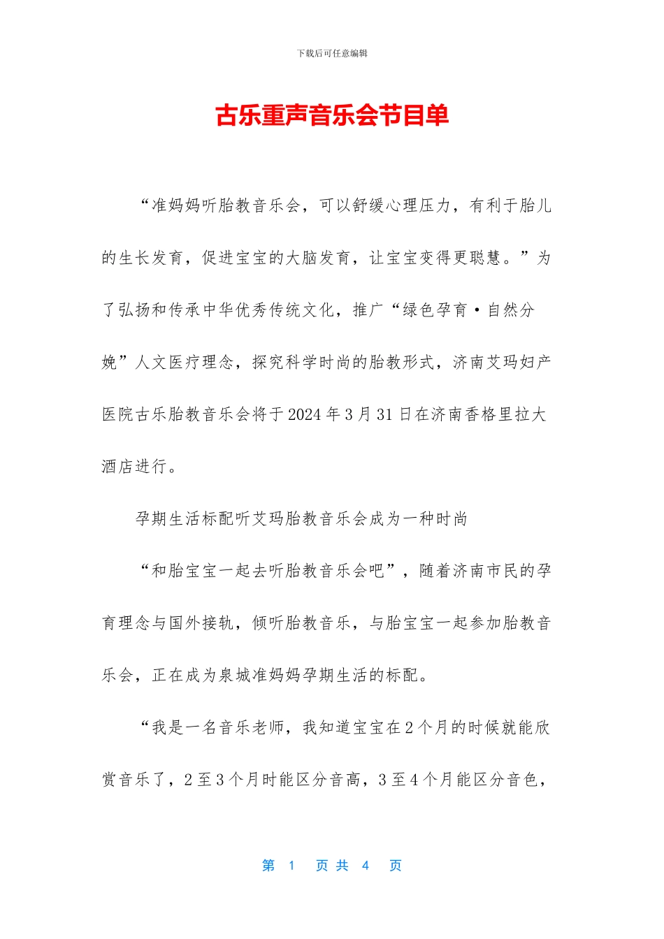 古乐重声音乐会节目单_第1页