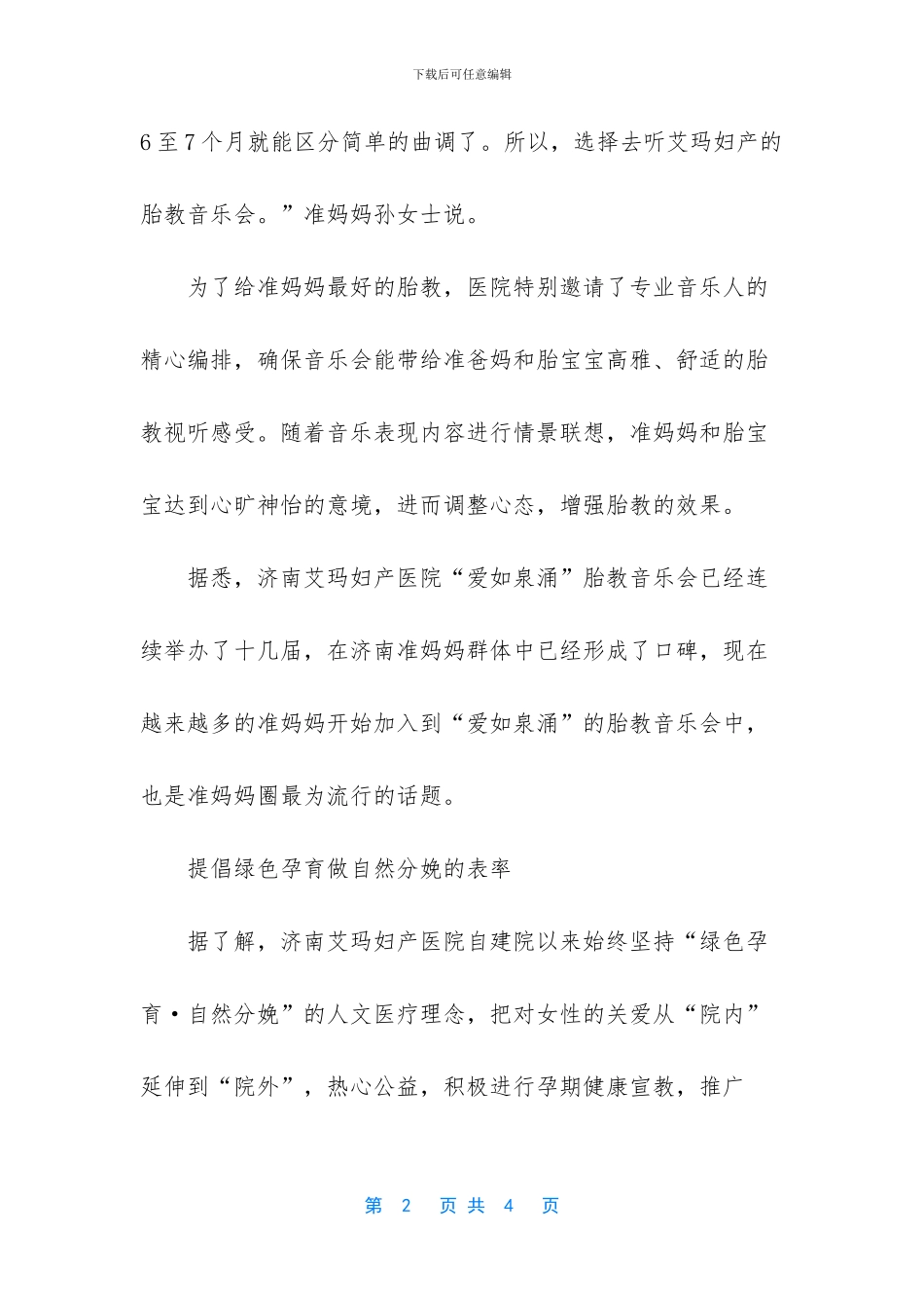 古乐重声音乐会节目单_第2页