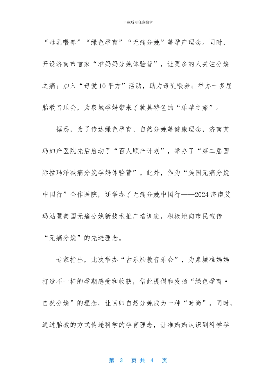 古乐重声音乐会节目单_第3页