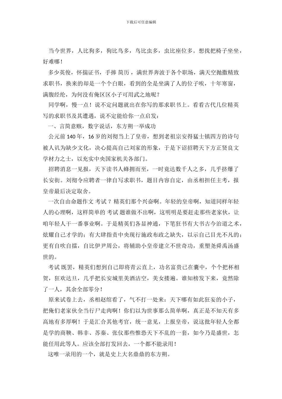 古人促膝长谈学写优秀求职书_第2页