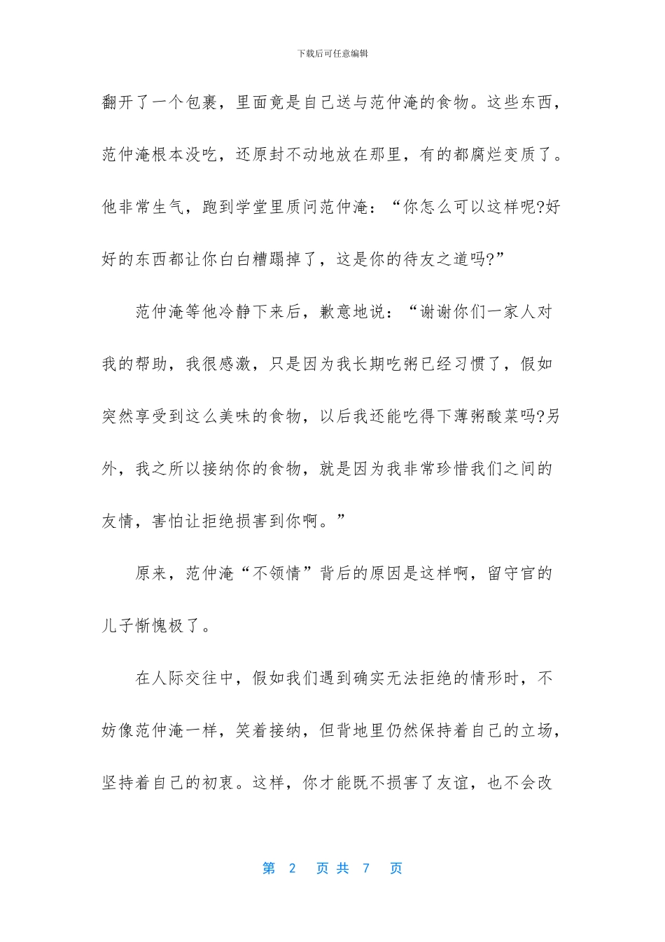 古今中外名人励志故事_第2页