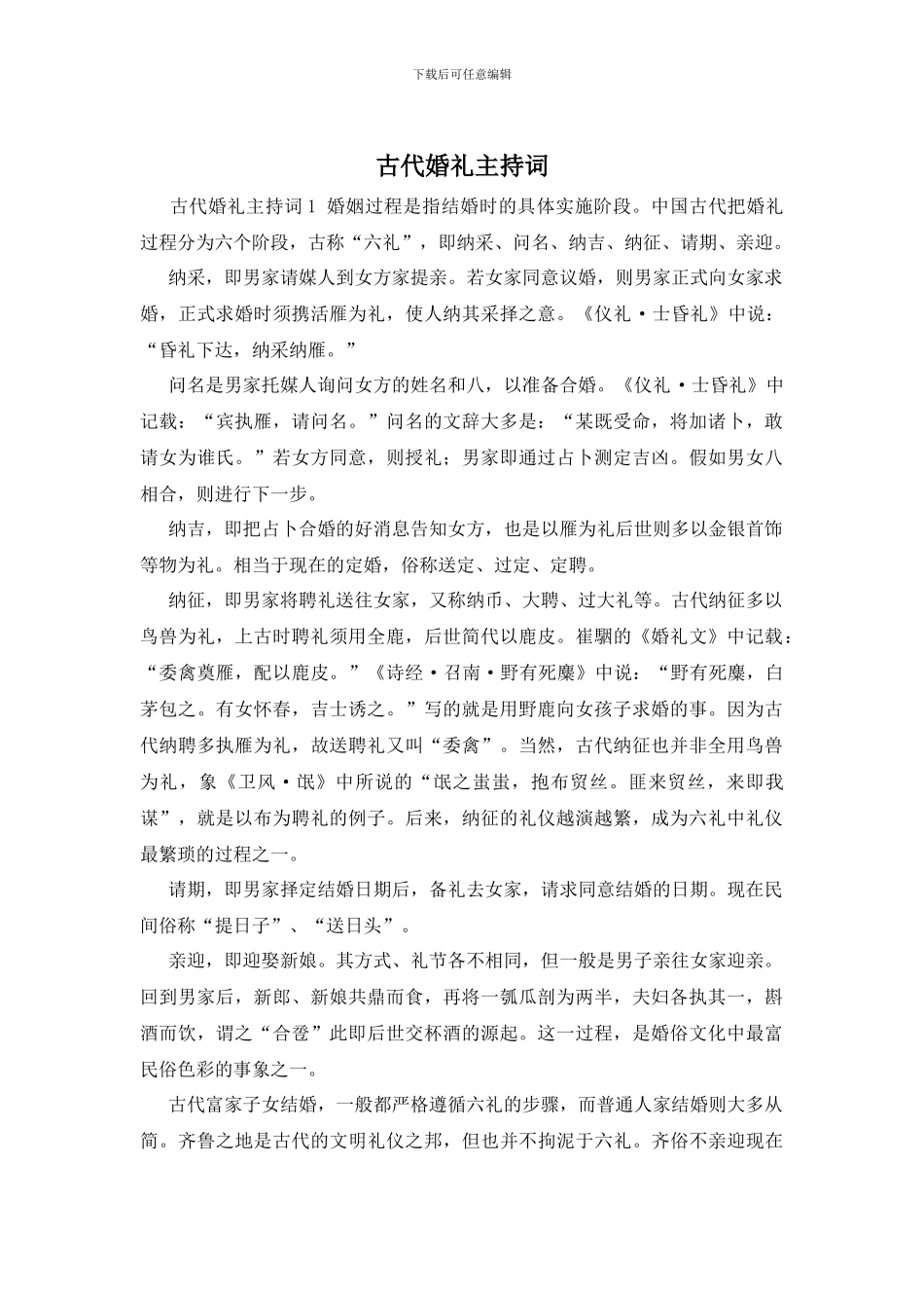 古代婚礼主持词_第1页