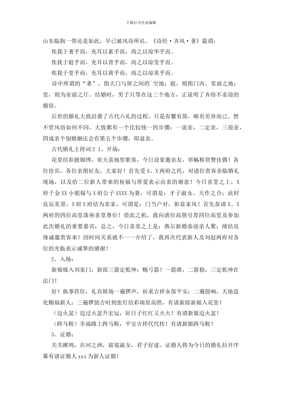 古代婚礼主持词_第2页