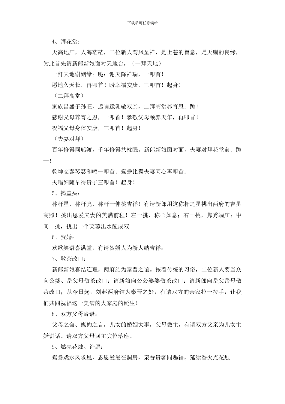 古代婚礼主持词_第3页