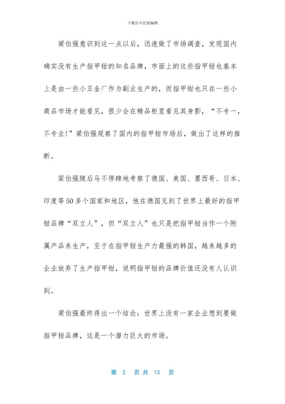 古今中外名人励志故事-_第2页