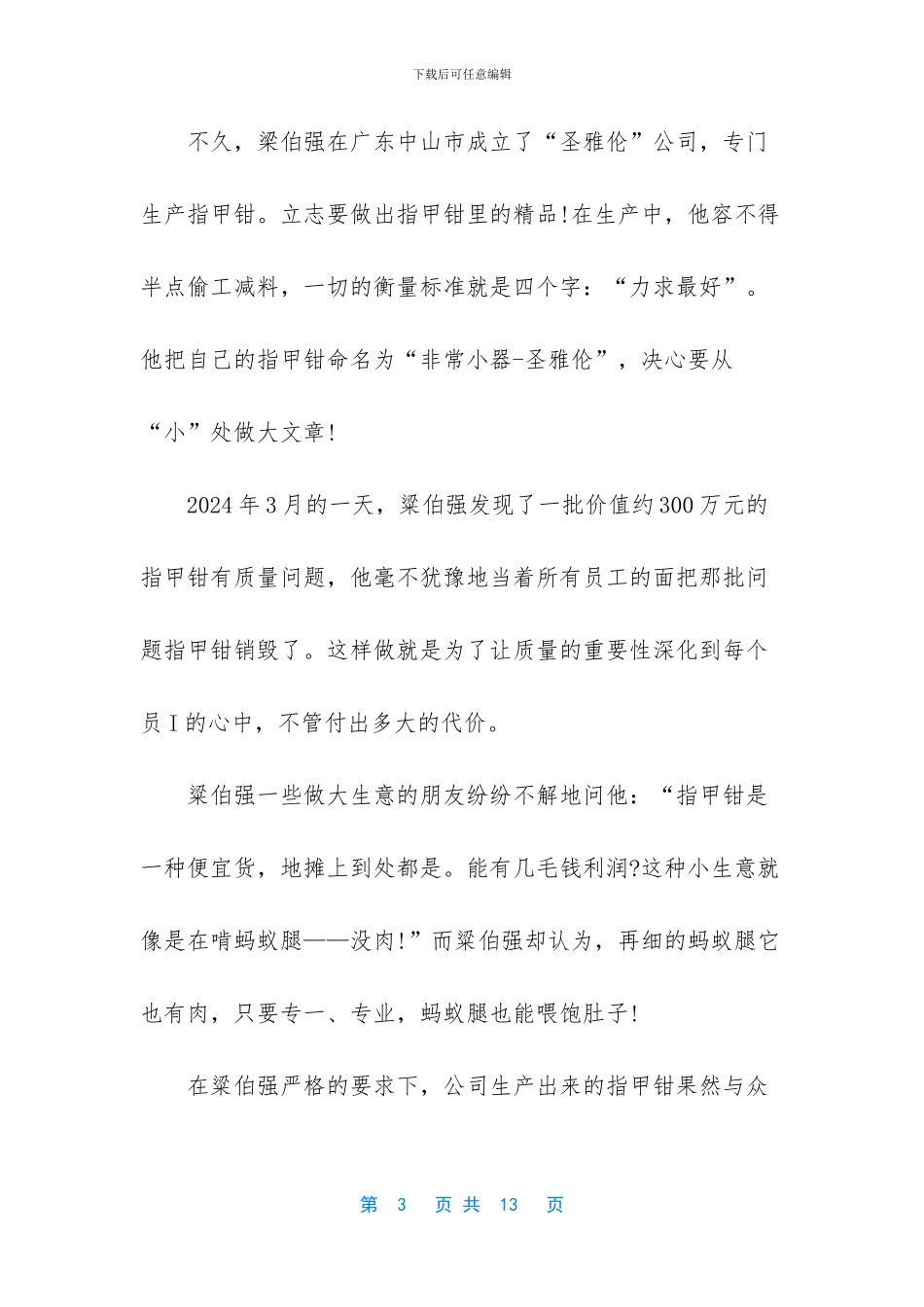 古今中外名人励志故事-_第3页