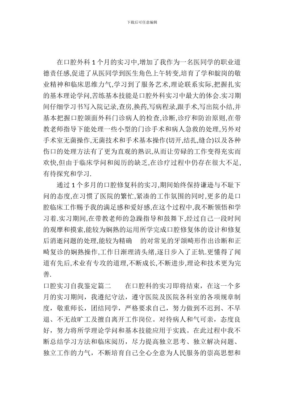口腔实习自我鉴定_第2页