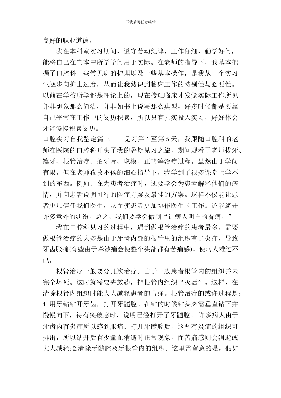 口腔实习自我鉴定_第3页