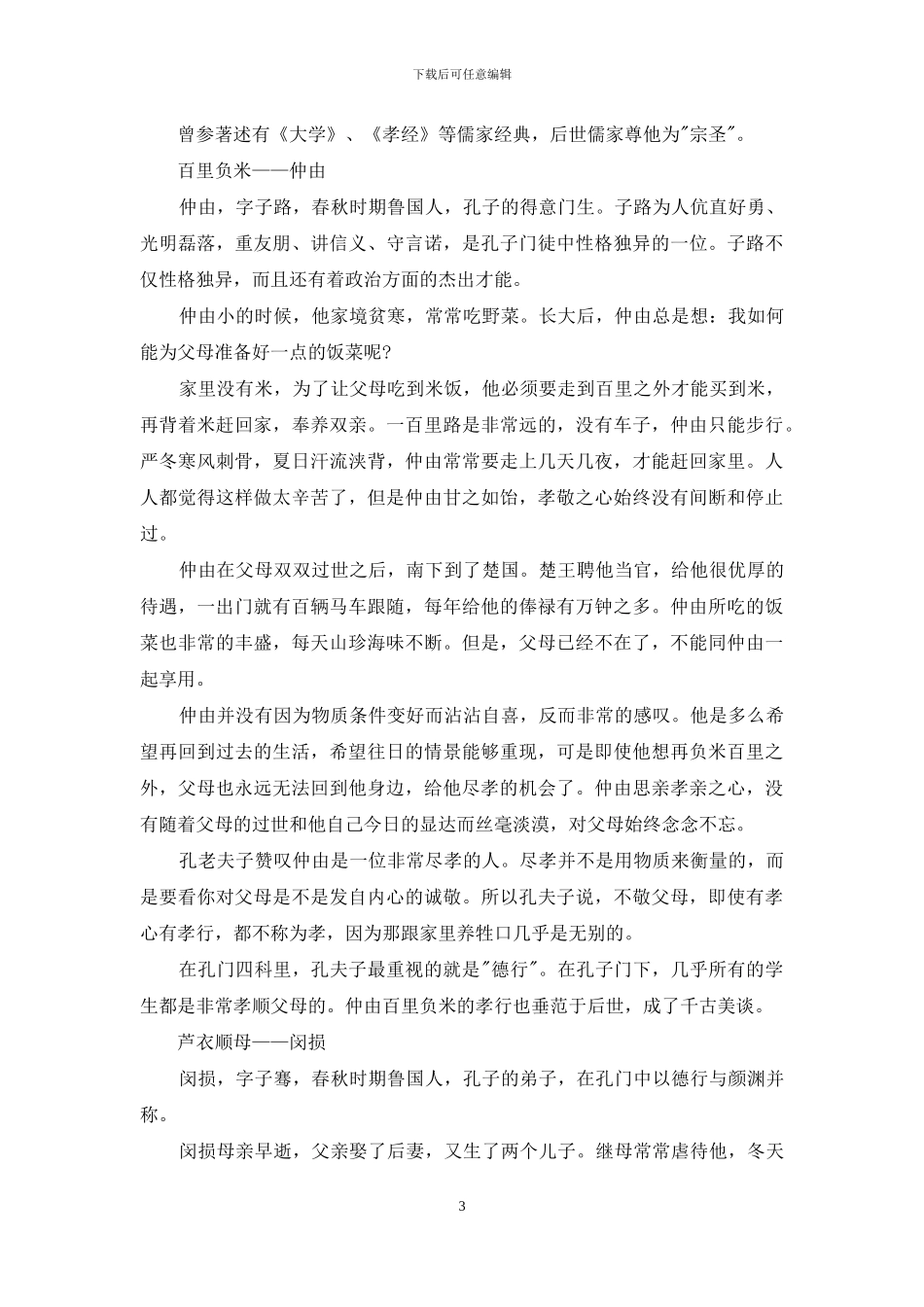 古代十大孝子事迹材料_第3页