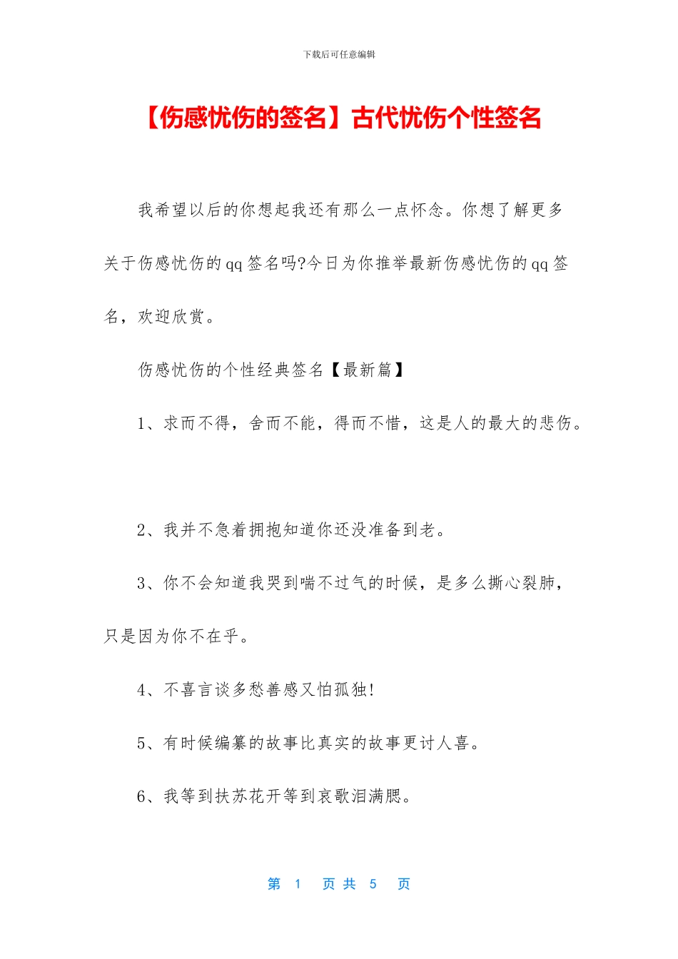 古代忧伤个性签名_第1页