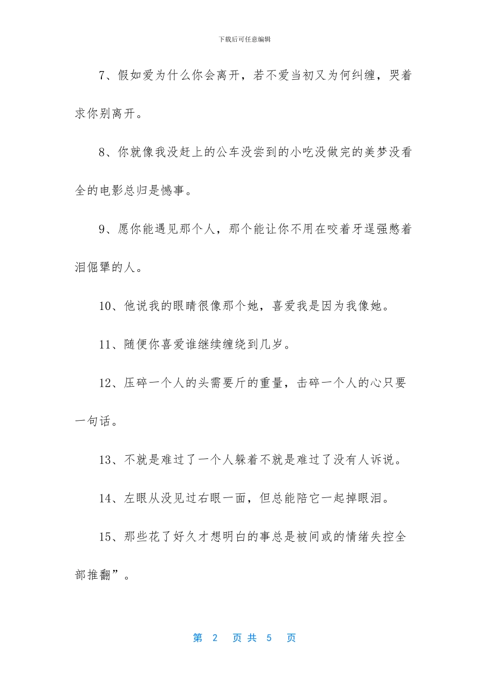 古代忧伤个性签名_第2页