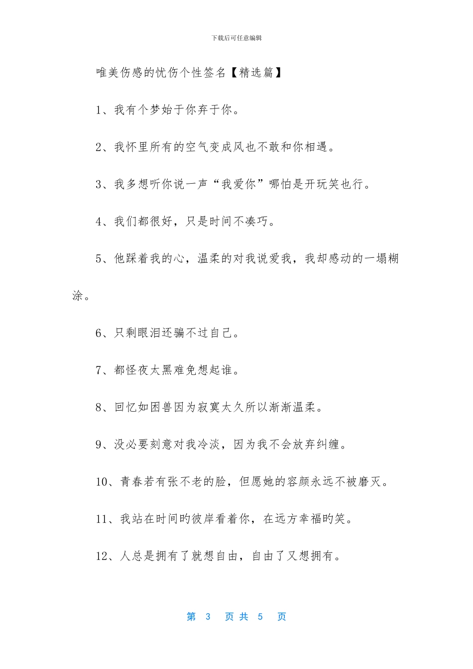 古代忧伤个性签名_第3页