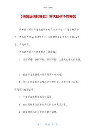 古代忧伤个性签名