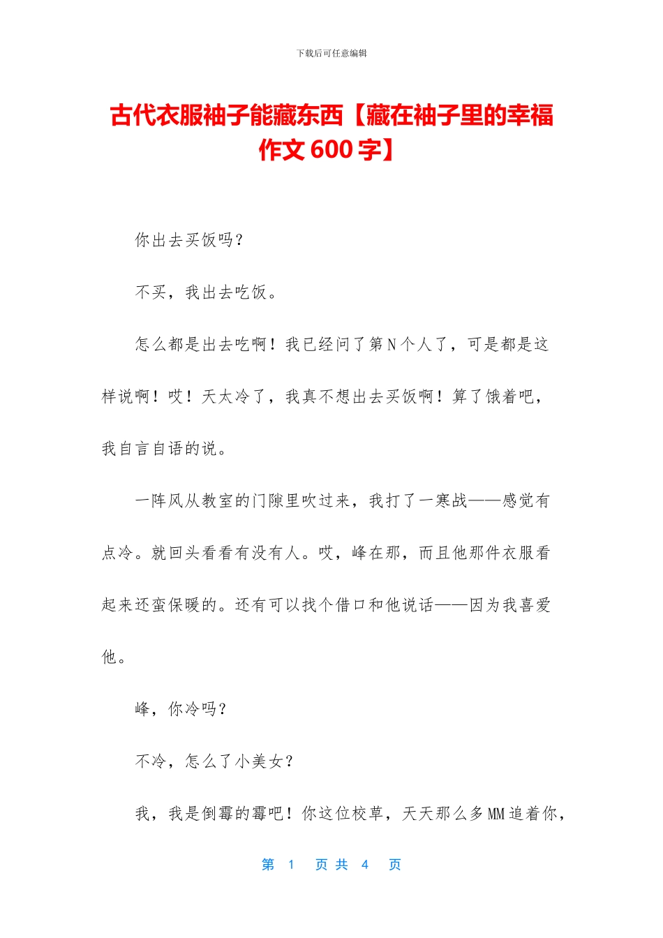 古代衣服袖子能藏东西_第1页