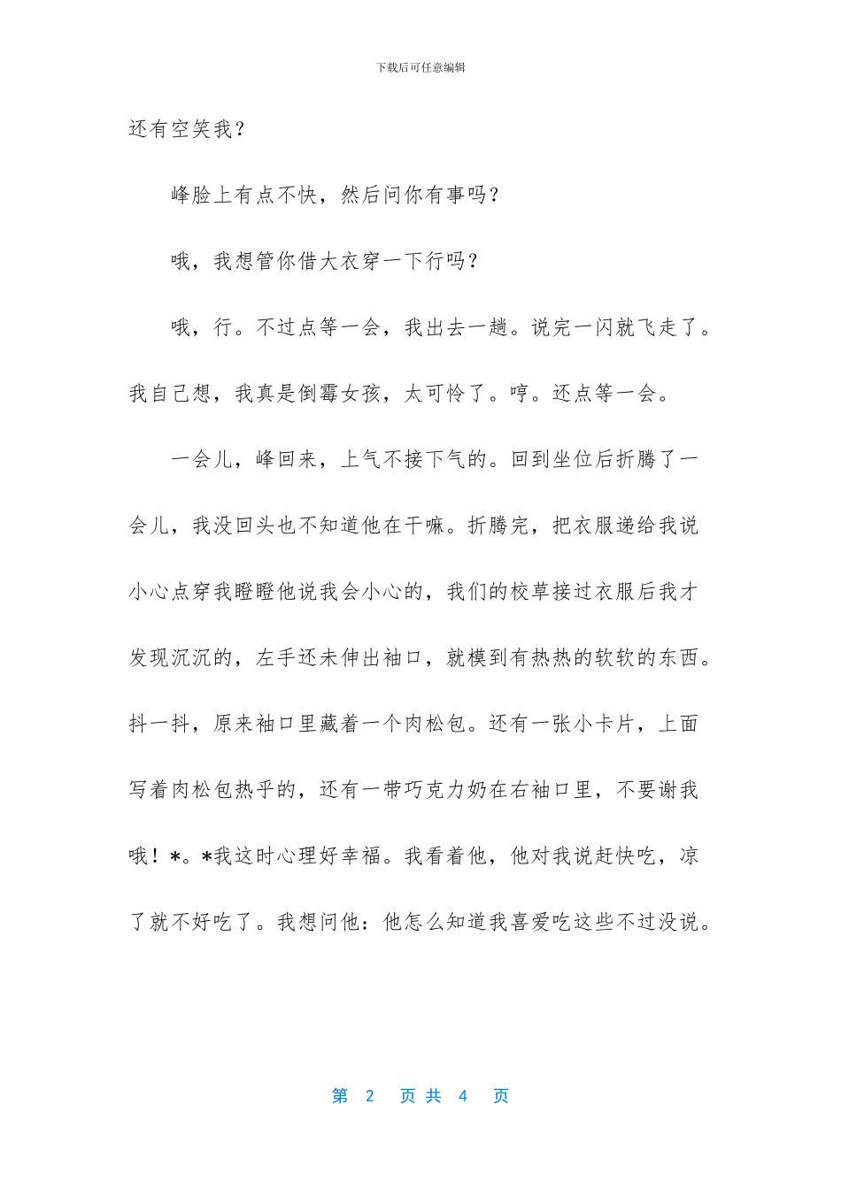 古代衣服袖子能藏东西_第2页