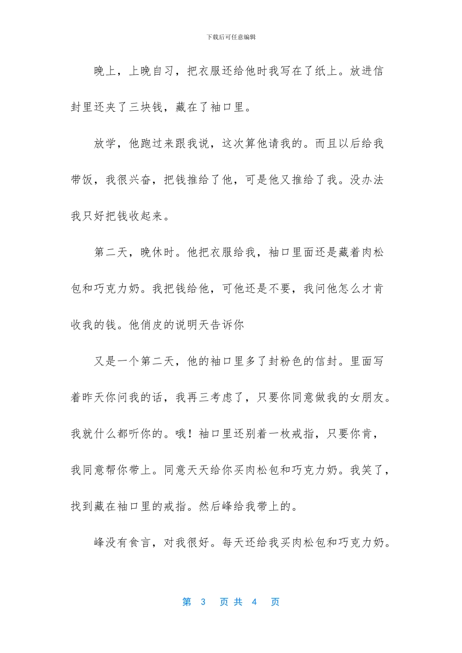 古代衣服袖子能藏东西_第3页