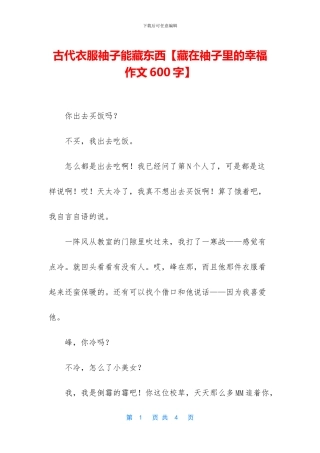 古代衣服袖子能藏东西