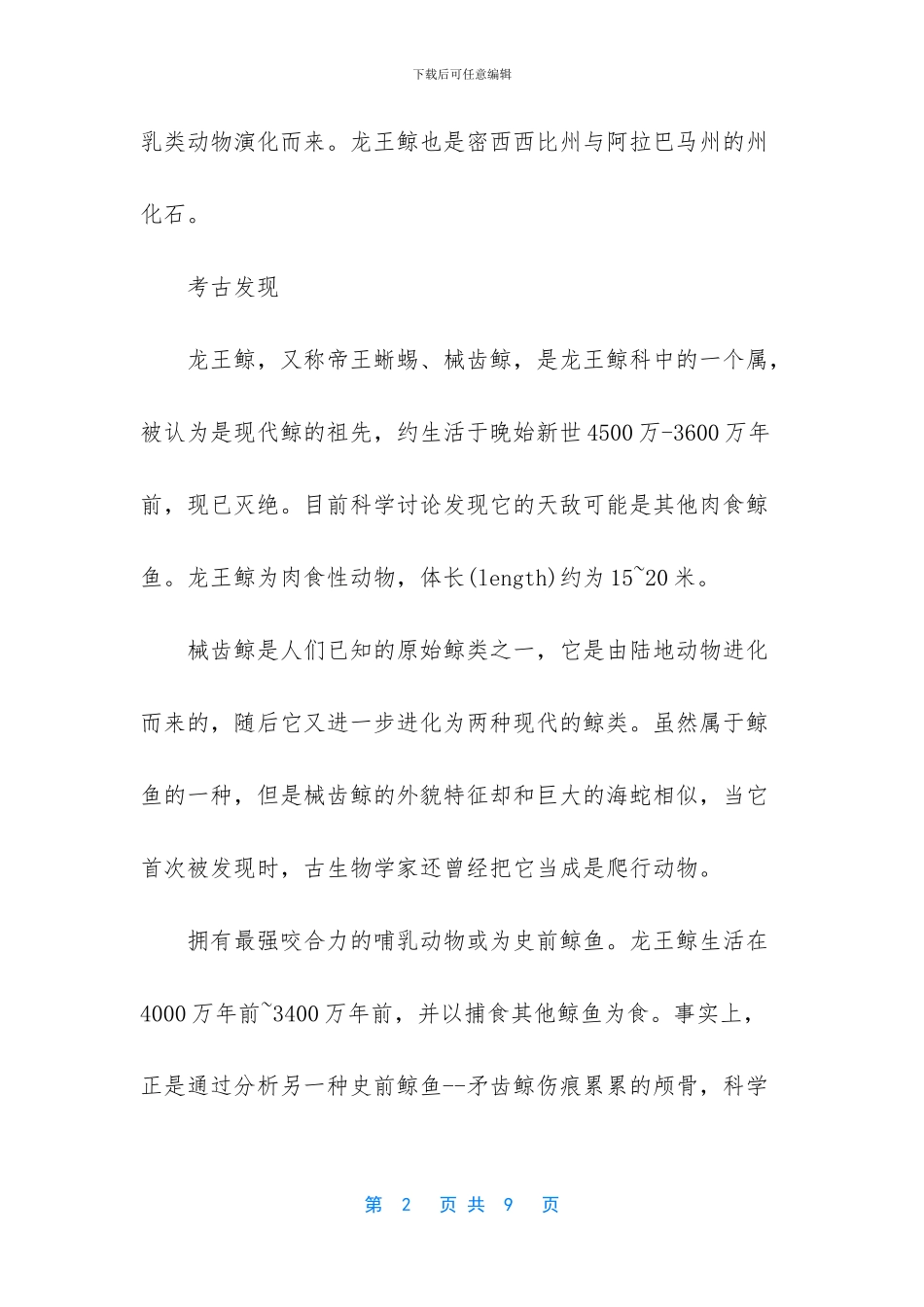 古代海洋中最大的动物_第2页