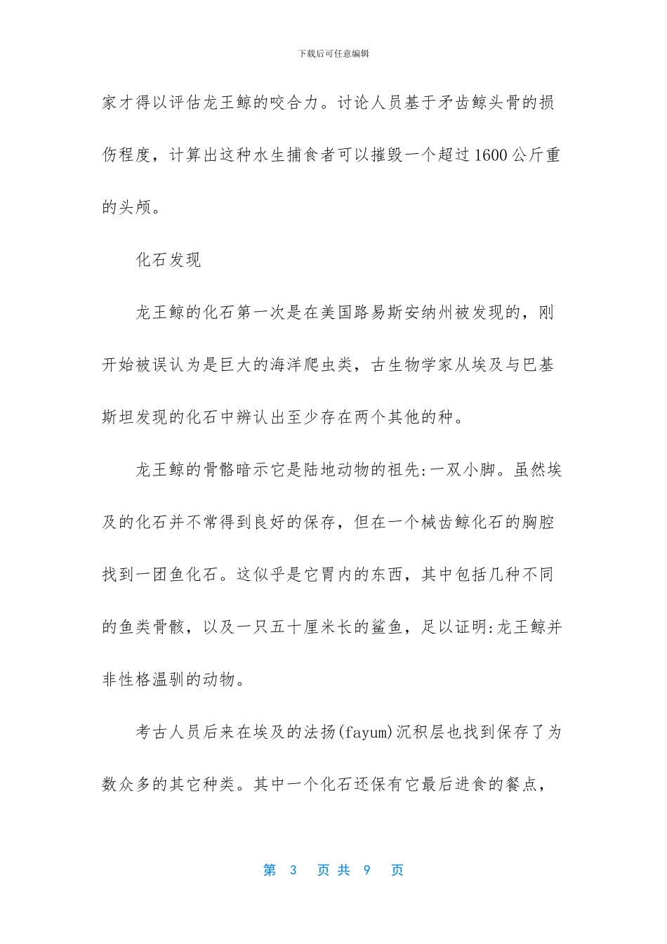 古代海洋中最大的动物_第3页