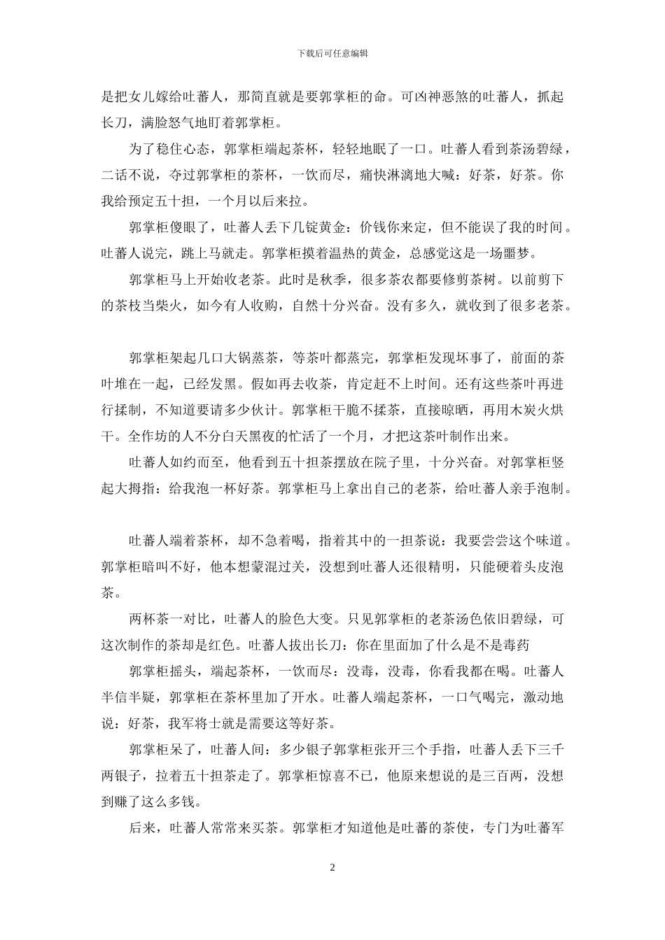 古代民间故事大全集_第2页