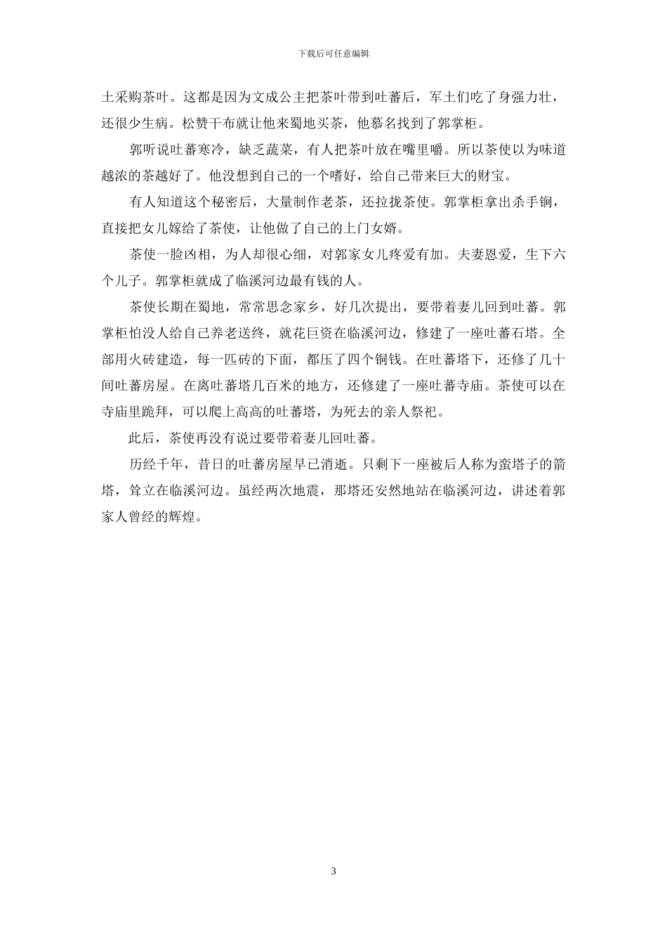 古代民间故事大全集_第3页