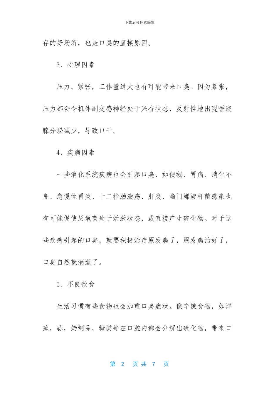 口臭的根本原因_第2页