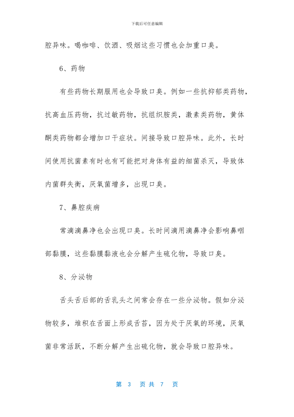 口臭的根本原因_第3页