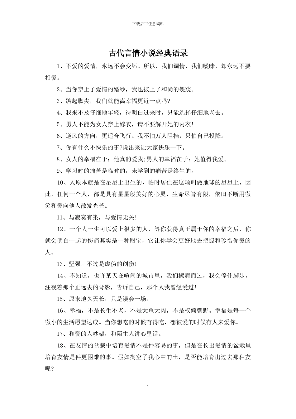 古代言情小说经典语录_第1页