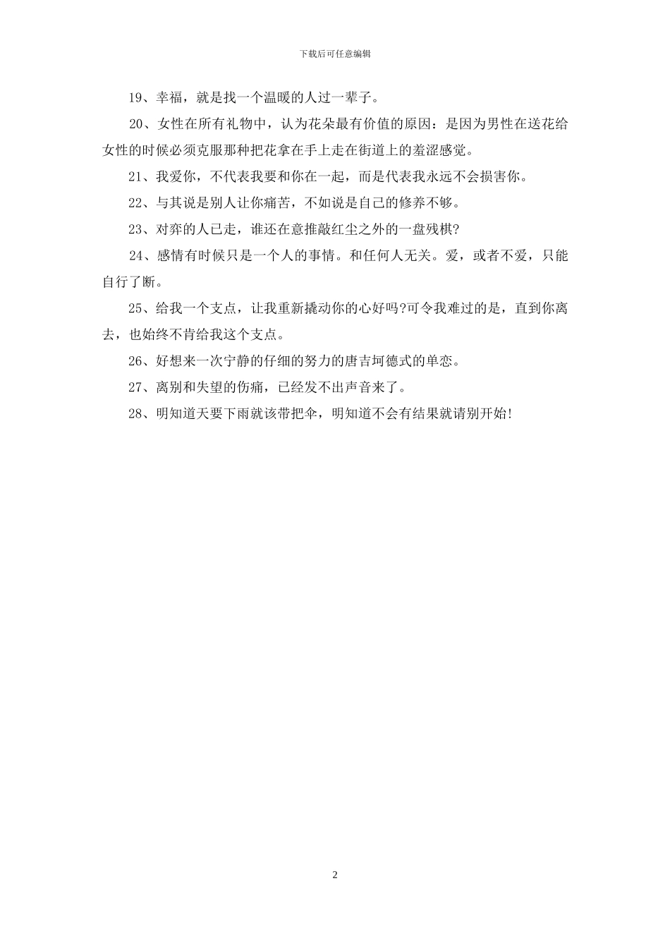 古代言情小说经典语录_第2页