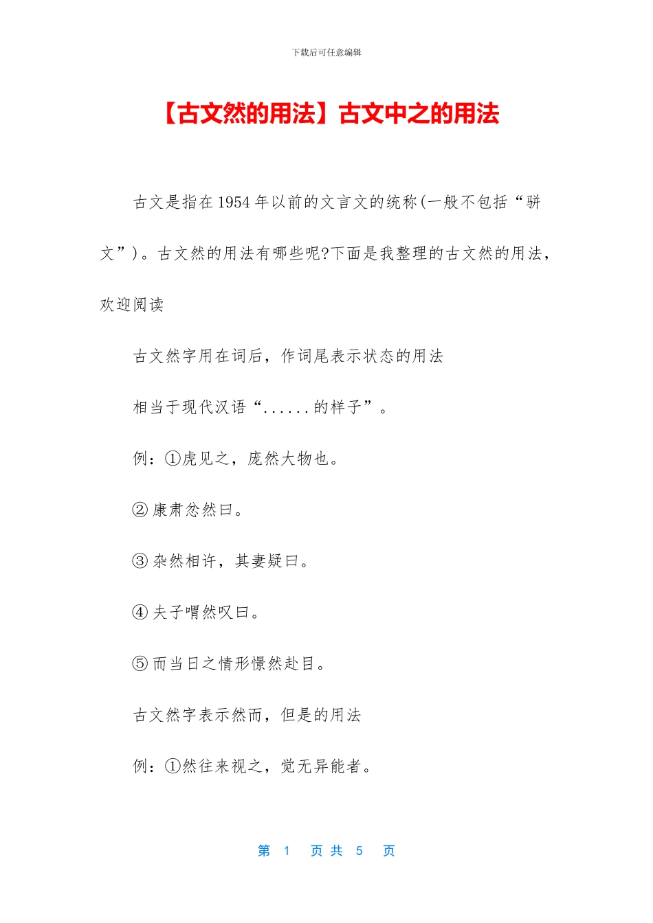 古文中之的用法_第1页