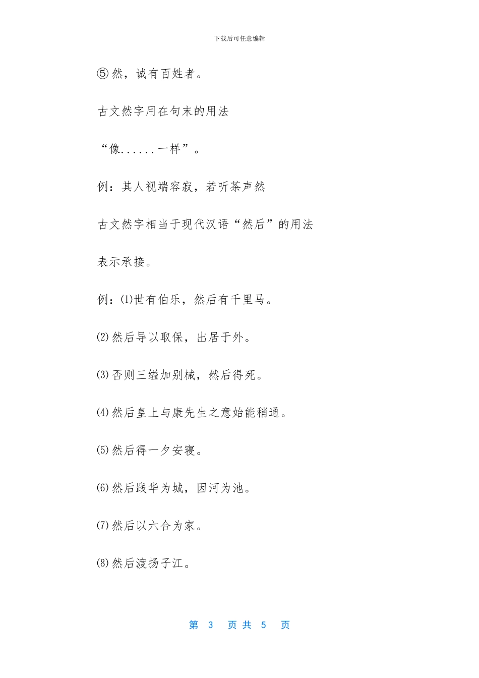 古文中之的用法_第3页