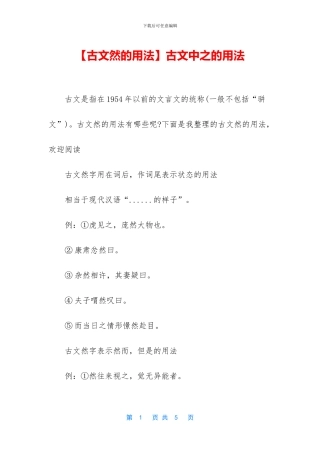 古文中之的用法