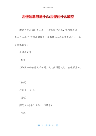 古怪的意思是什么