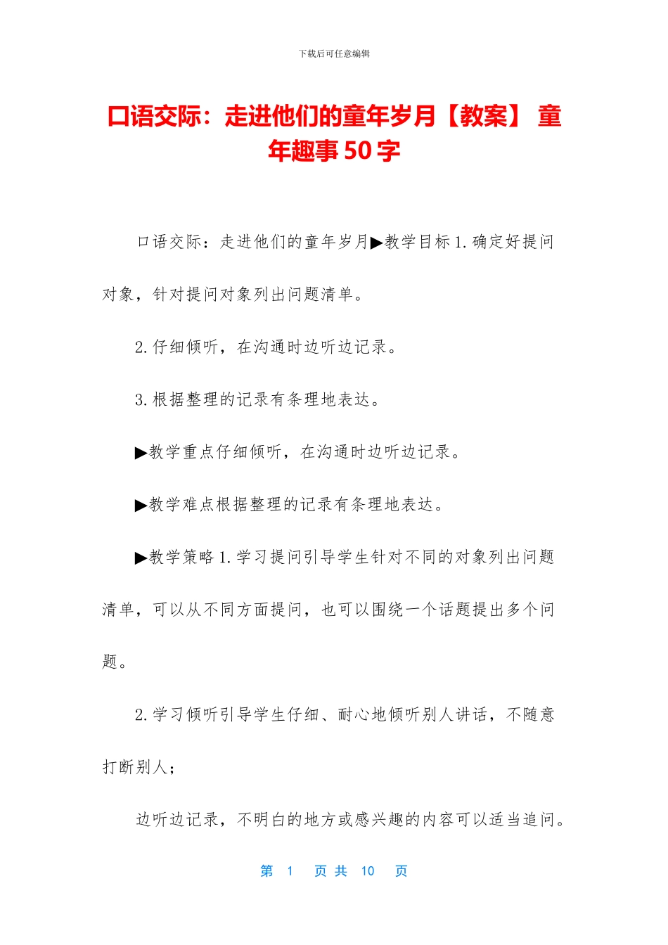 口语交际：走进他们的童年岁月_第1页